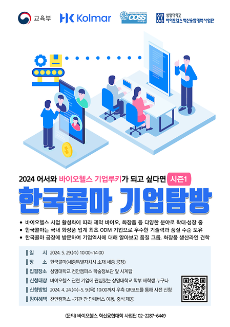[바이오헬스] 2024 어서와 바이오헬스 기업루키가 되고 싶다면 참여자 모집 (종료) 이미지