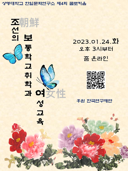 상명대학교 한일문화연구소 제4회 콜로키움 이미지