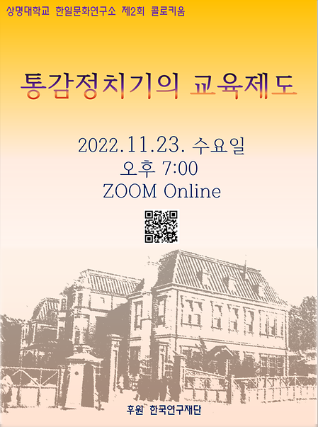 상명대학교 한일문화연구소 제2회 콜로키움 이미지
