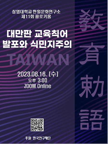 상명대학교 한일문화연구소 제11회 콜로키움 이미지