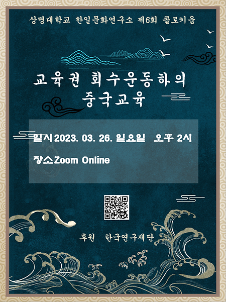 상명대학교 한일문화연구소 제6회 콜로키움 이미지