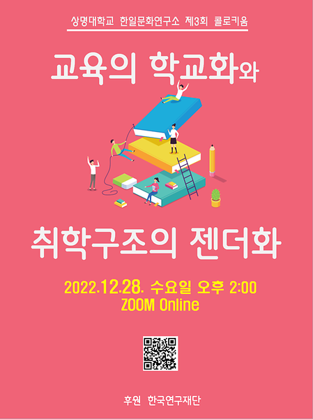 상명대학교 한일문화연구소 제3회 콜로키움 이미지