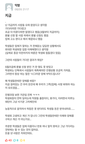 ▲ 학잠 지연에 대한 불만을 토로하는 학우 (출처 : 상명대학교 천안캠퍼스 에브리타임) 