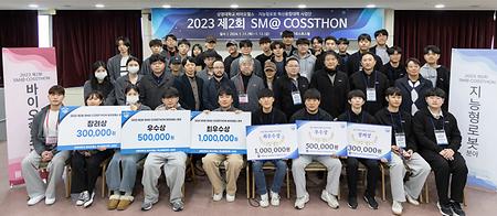 2023 제2회 SM@ COSSTHON 이미지