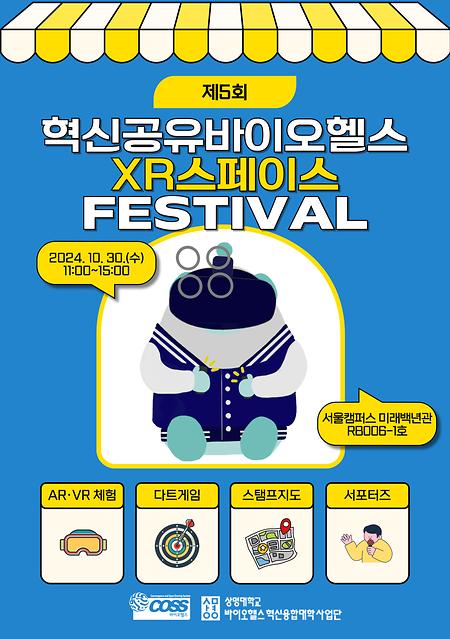 제5회 혁신공유바이오헬스XR스페이스 페스티벌 이미지