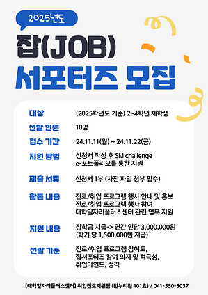 잡서포터즈 모집 포스터