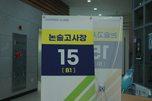 논술고사 알림판