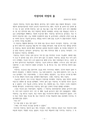 지렁이와 마법의 흙