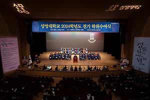 2025 Graduation Ceremony