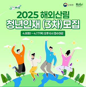산림