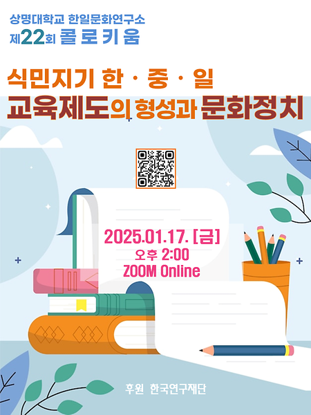 상명대학교 한일문화연구소 제22회 콜로키움  이미지