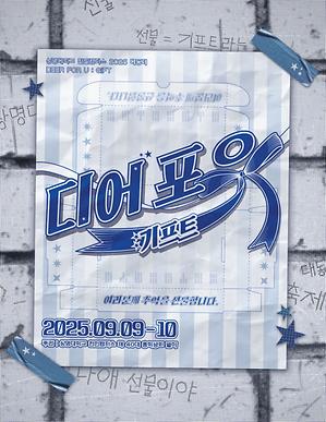 천안캠퍼스 대동제 포스터