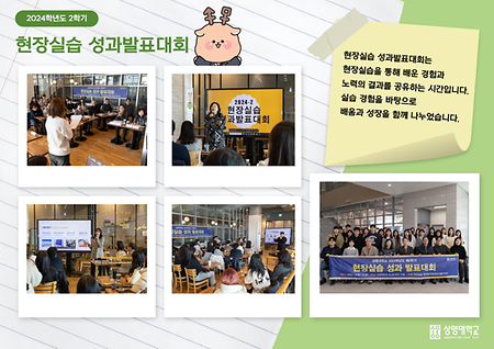 2024학년도 2학기 현장실습 성과발표대회 현장스케치 이미지