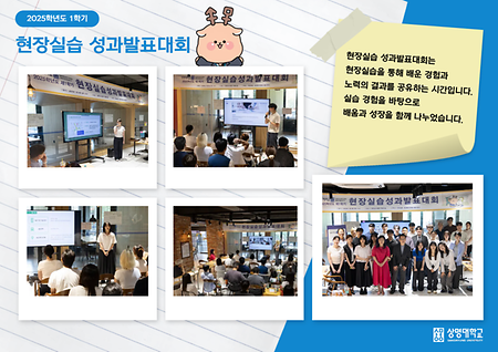 2025학년도 1학기 현장실습 성과발표대회 현장스케치 이미지