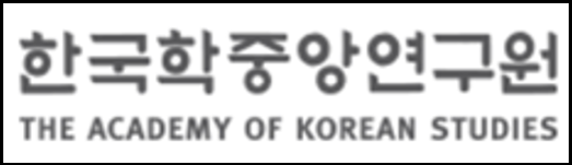 한국학중앙연구원