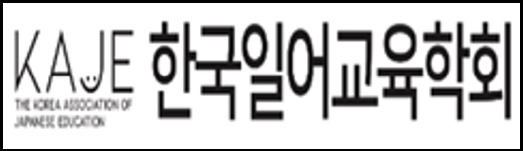 한국일어교육학회