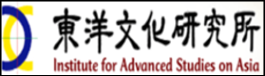 東京大学東洋文化研究所