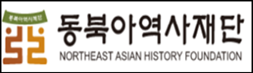 동북아역사재단