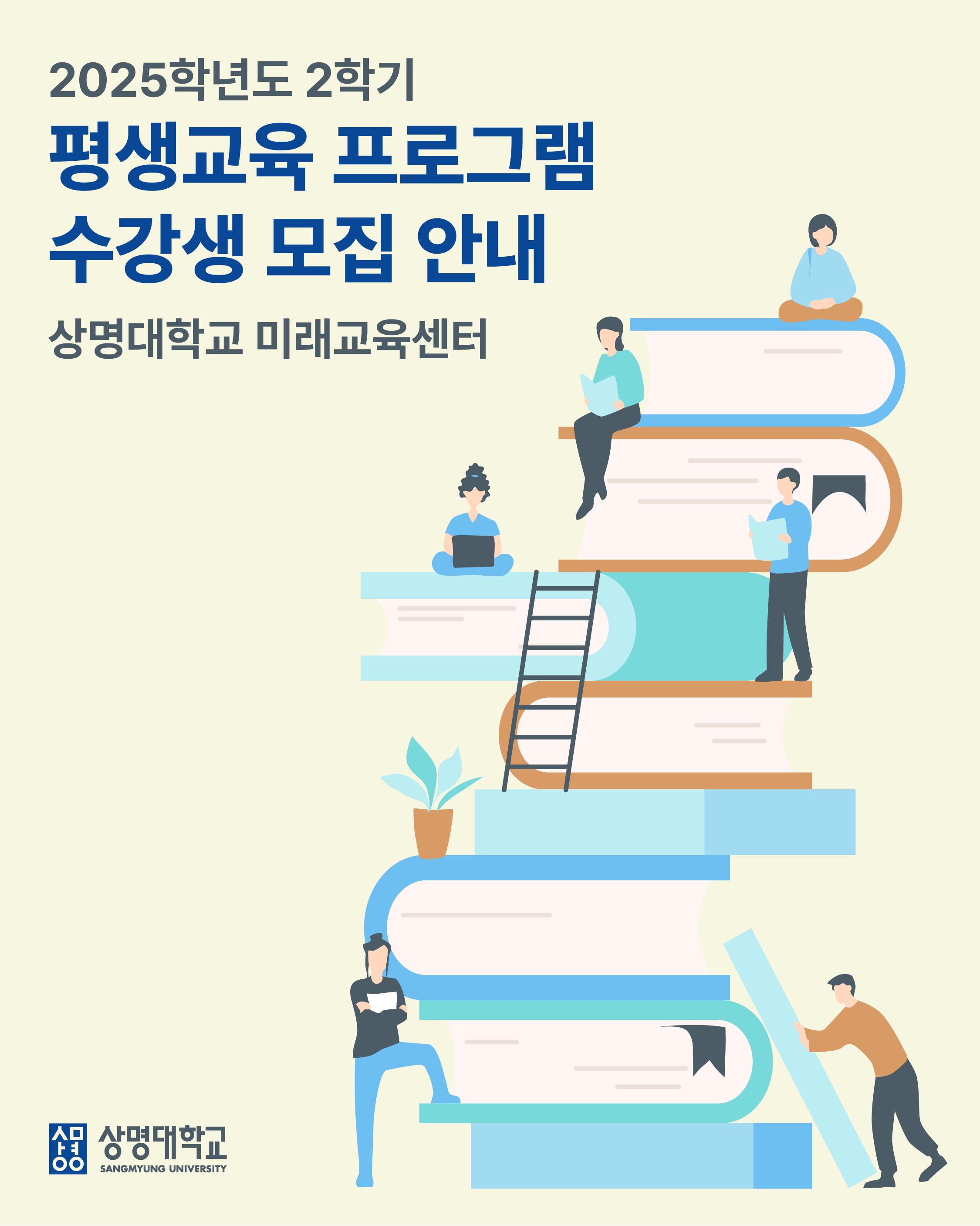 평생교육 모집요강(2025학년도 1학기)