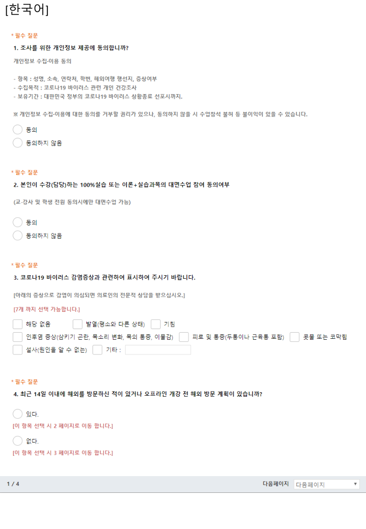 Ë¶™ìž„1 Ì½”ë¡œë‚˜19 Í•™ìƒ Ìžê°€ì§„ë‹¨ Ì„¤ë¬¸ì§€ Í•œêµ­ì–´ Ì¤‘êµ­ì–´ Ë² íŠ¸ë‚¨ì–´ Pdf