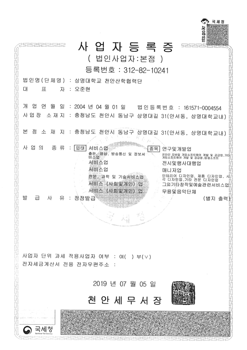 천안산학협력단 사업자등록증.pdf