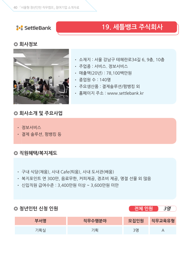 서울시 참여기업 소개자료_최종_웹용.pdf