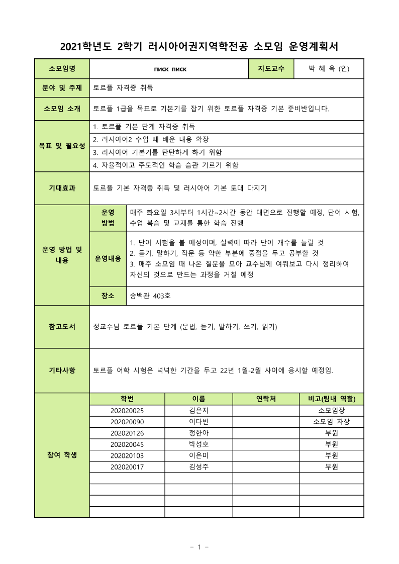 러시아어권지역학전공] 2021학년도 소모임 운영 보고서 (홈페이지 업로드용).Pdf