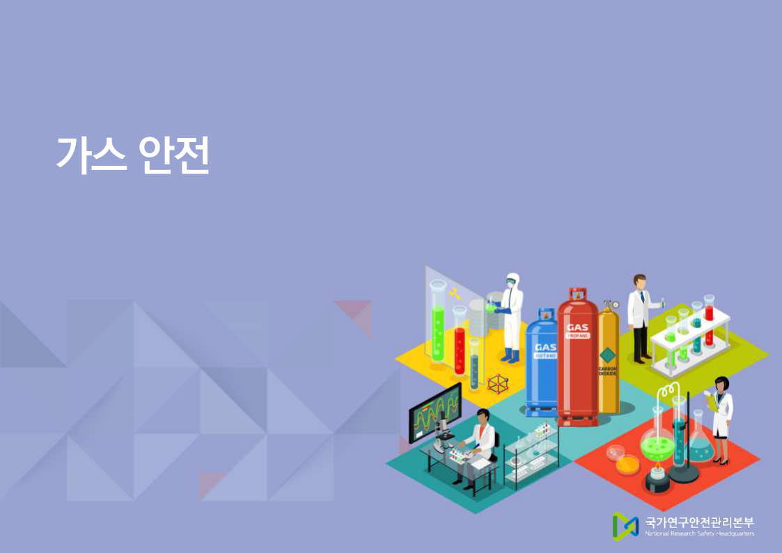 7. 가스안전_(0809).pdf