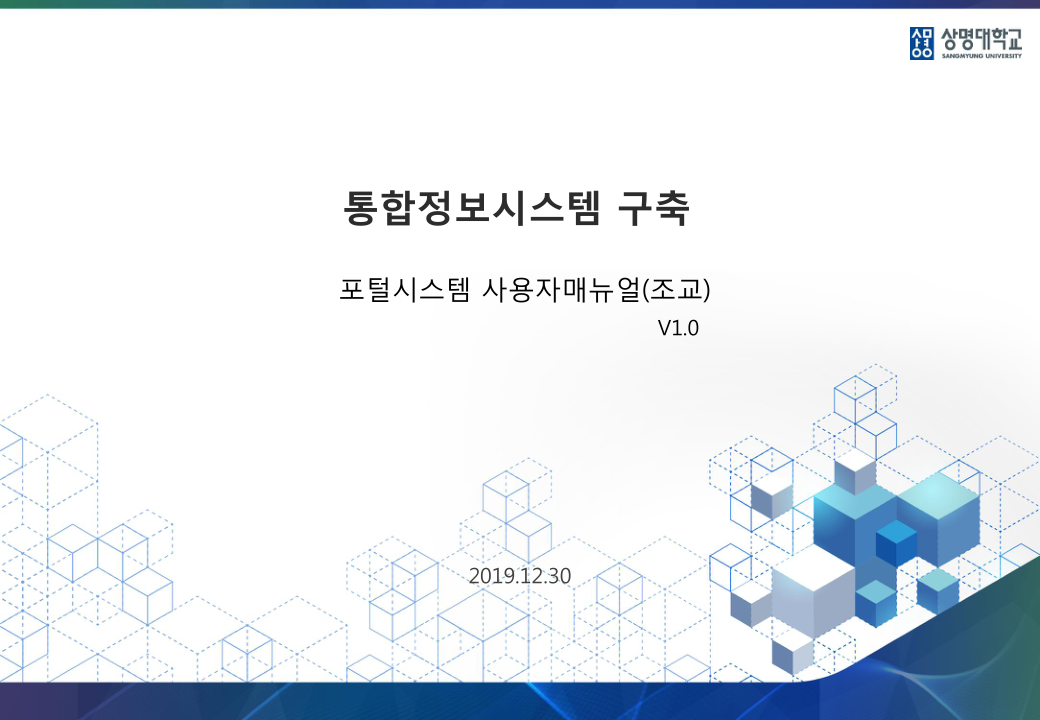 붙임1-2 포털시스템 사용자매뉴얼.pdf
