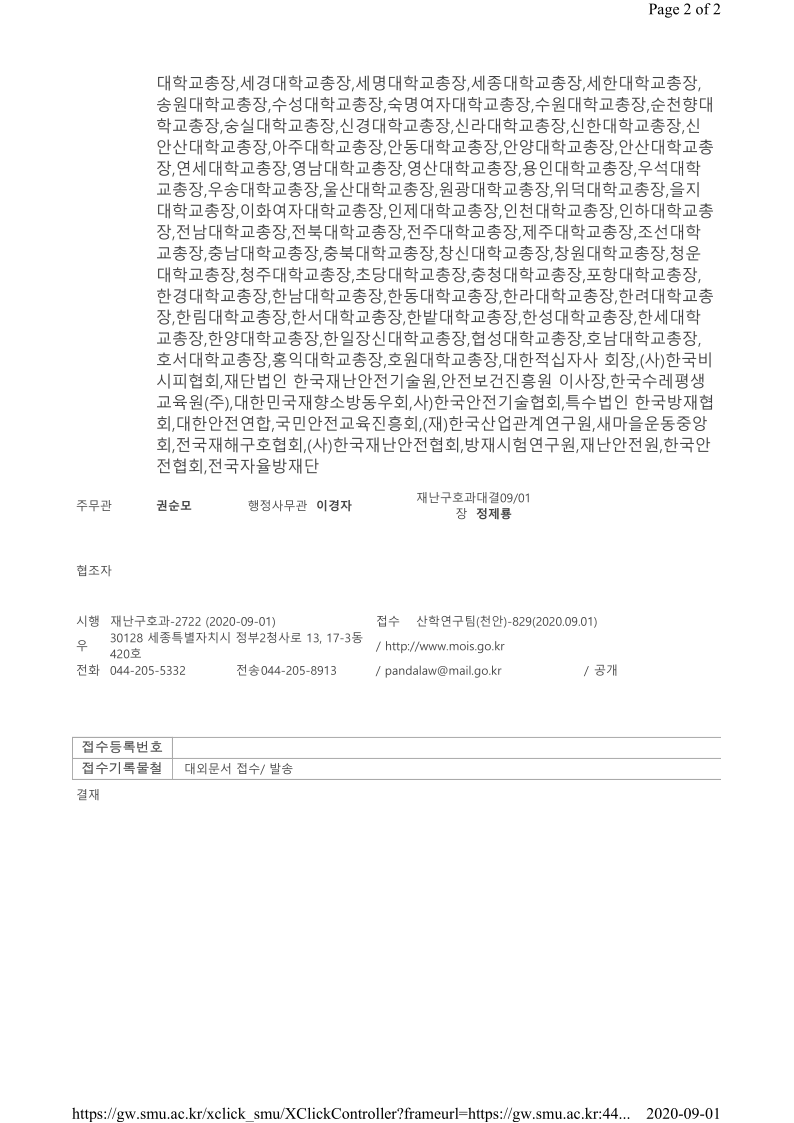 1. 災害救援専門人材養成機関の指定計画公示の背景