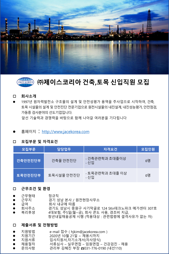 건설시스템공학과(천안) | 커뮤니티 | 학과공지 게시판읽기((주)제이스코리아 채용공고) | 건설시스템공학과(천안)