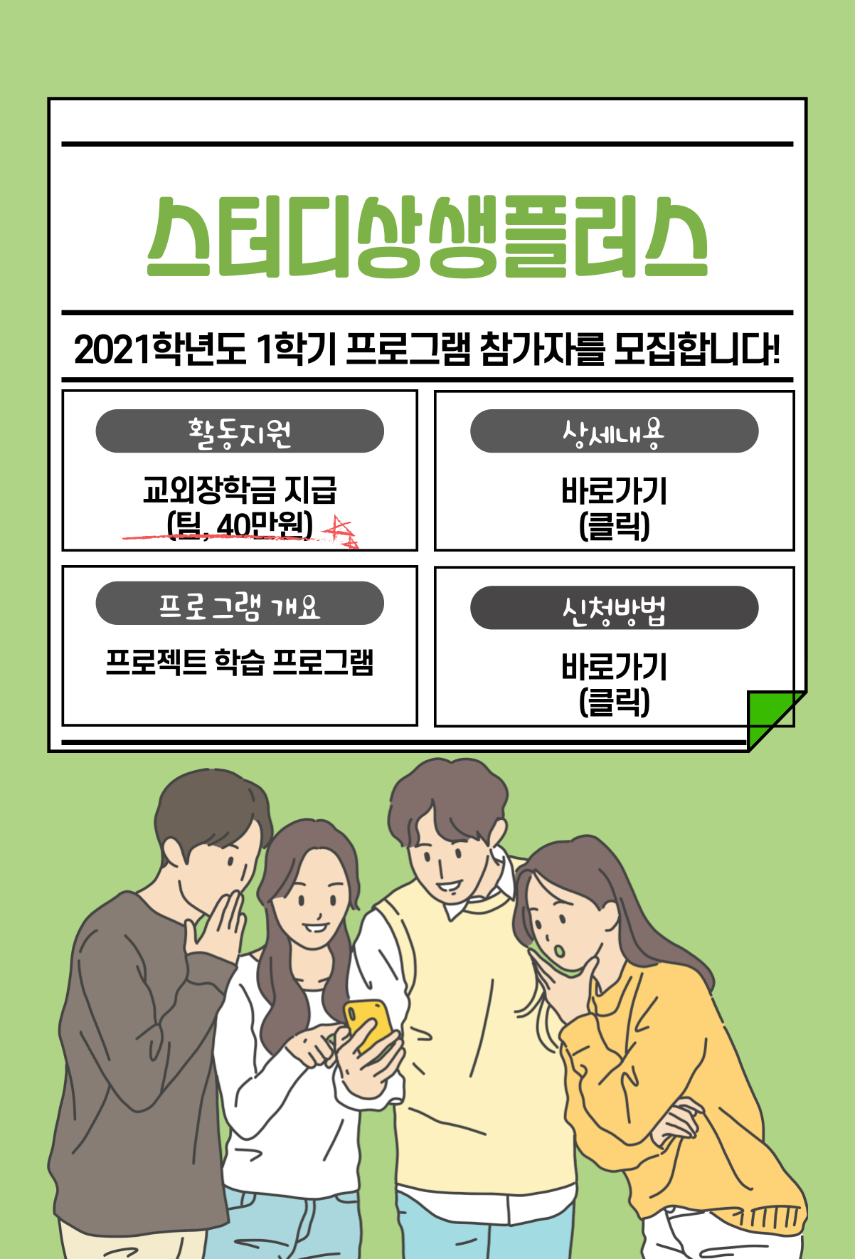 2021학년도_1학기_스터디상생플러스_참가_모집_안내.pdf