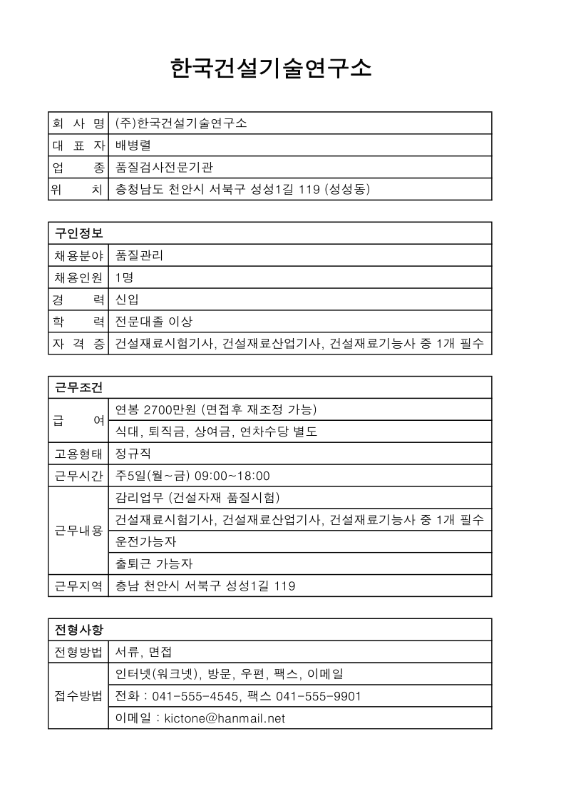 건설시스템공학과(천안) | 커뮤니티 | 학과공지 게시판읽기(한국건설기술연구소 채용공고) | 건설시스템공학과(천안)