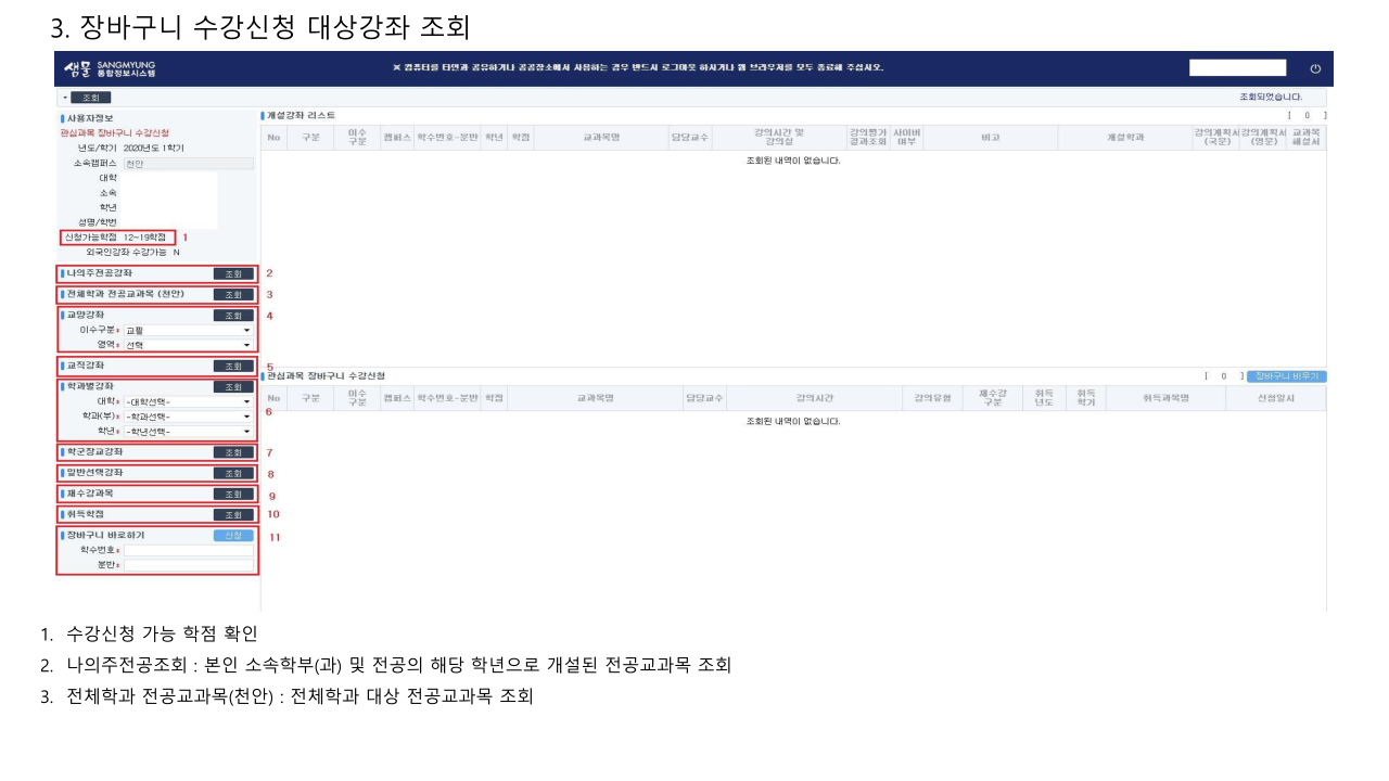 장바구니수강신청매뉴얼.pdf 장바구니수강신청매뉴얼.Pdf
