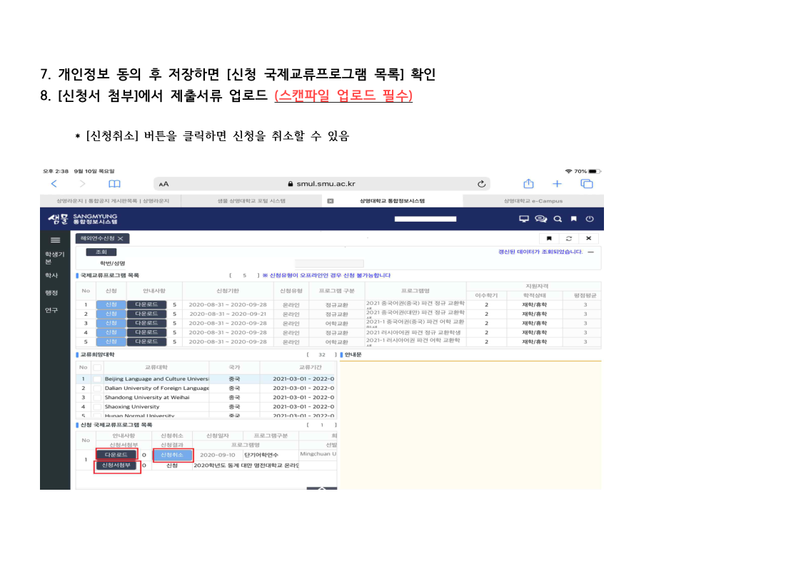 상명라운지 | 통합공지 게시판읽기([커뮤니케이션팀] 2022학년도 2학기 미국 파견 복수학위생 모집) | 경영학부(서울)