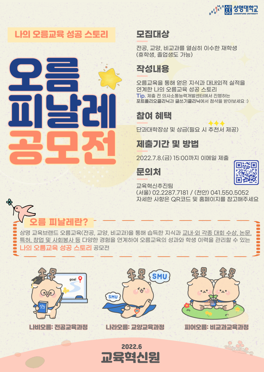국어교육과(서울) | 커뮤니티 | 공지사항 게시판읽기(오름피날레 안내문) | 국어교육과(서울)