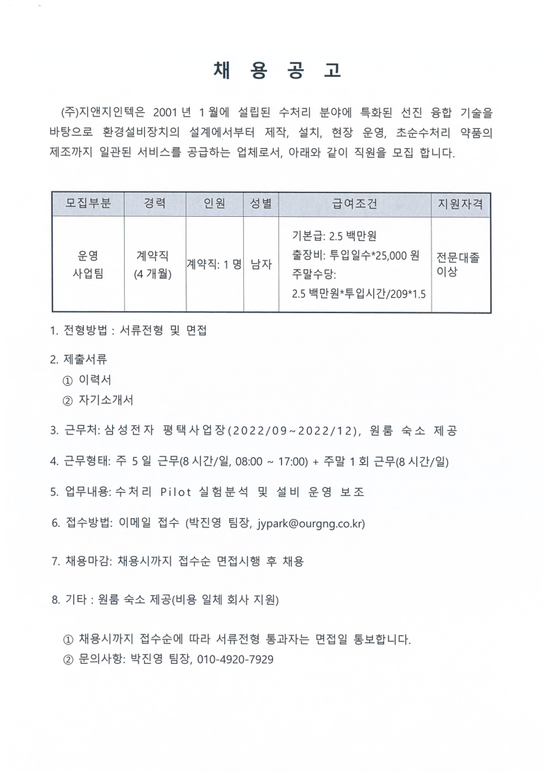 그린화학공학과(천안) | 커뮤니티 | 학과공지 게시판읽기([취업] (주)지앤지인텍 채용공고 안내) | 그린화학공학과(천안)