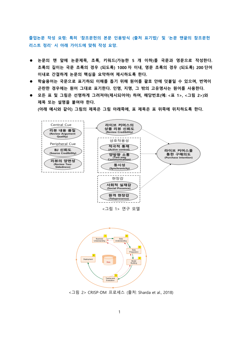 논문작성요령(첨조문헌인용_출처_표기법_등)-3-3.pdf 논문작성요령(첨조문헌인용_출처_표기법_등)-3-3.Pdf