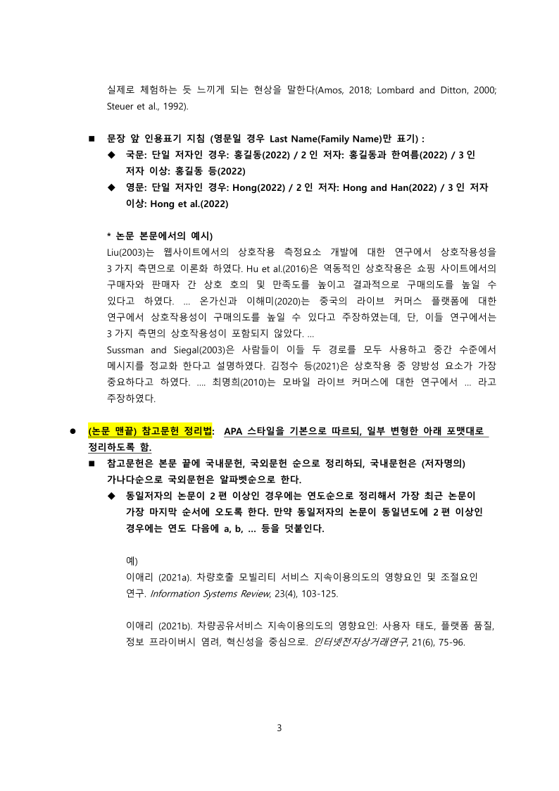 논문작성요령(첨조문헌인용_출처_표기법_등)-3-3.pdf 논문작성요령(첨조문헌인용_출처_표기법_등)-3-3.Pdf
