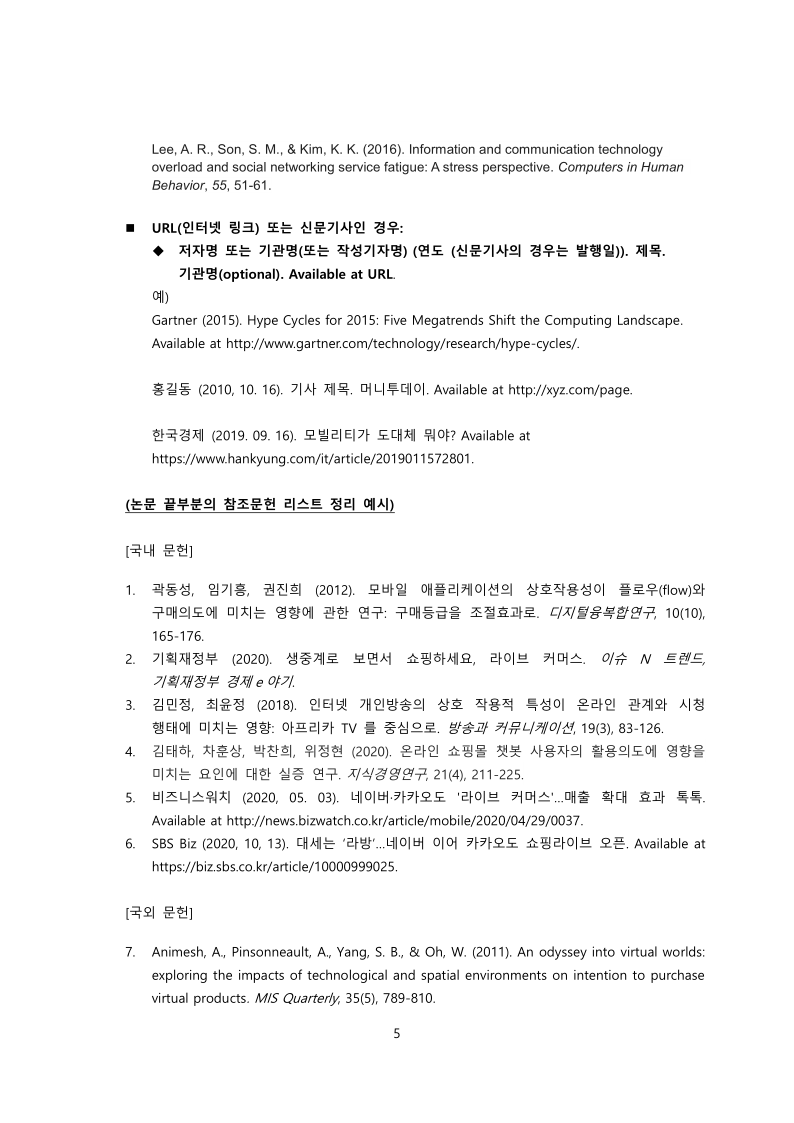 논문작성요령(첨조문헌인용_출처_표기법_등)-3-3.pdf 논문작성요령(첨조문헌인용_출처_표기법_등)-3-3.Pdf