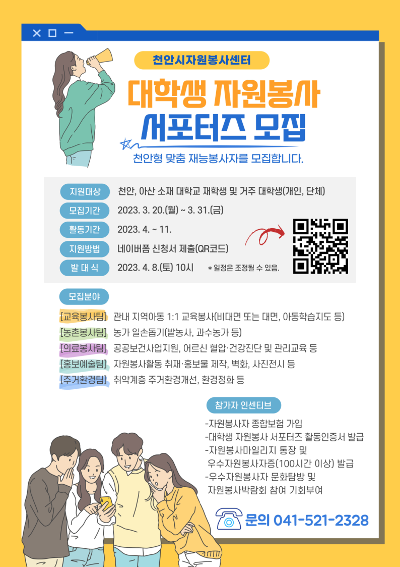 상명라운지 | 통합공지 게시판읽기([천안시] 대학생 자원봉사 서포터즈 모집) | 커뮤니케이션디자인전공(천안)