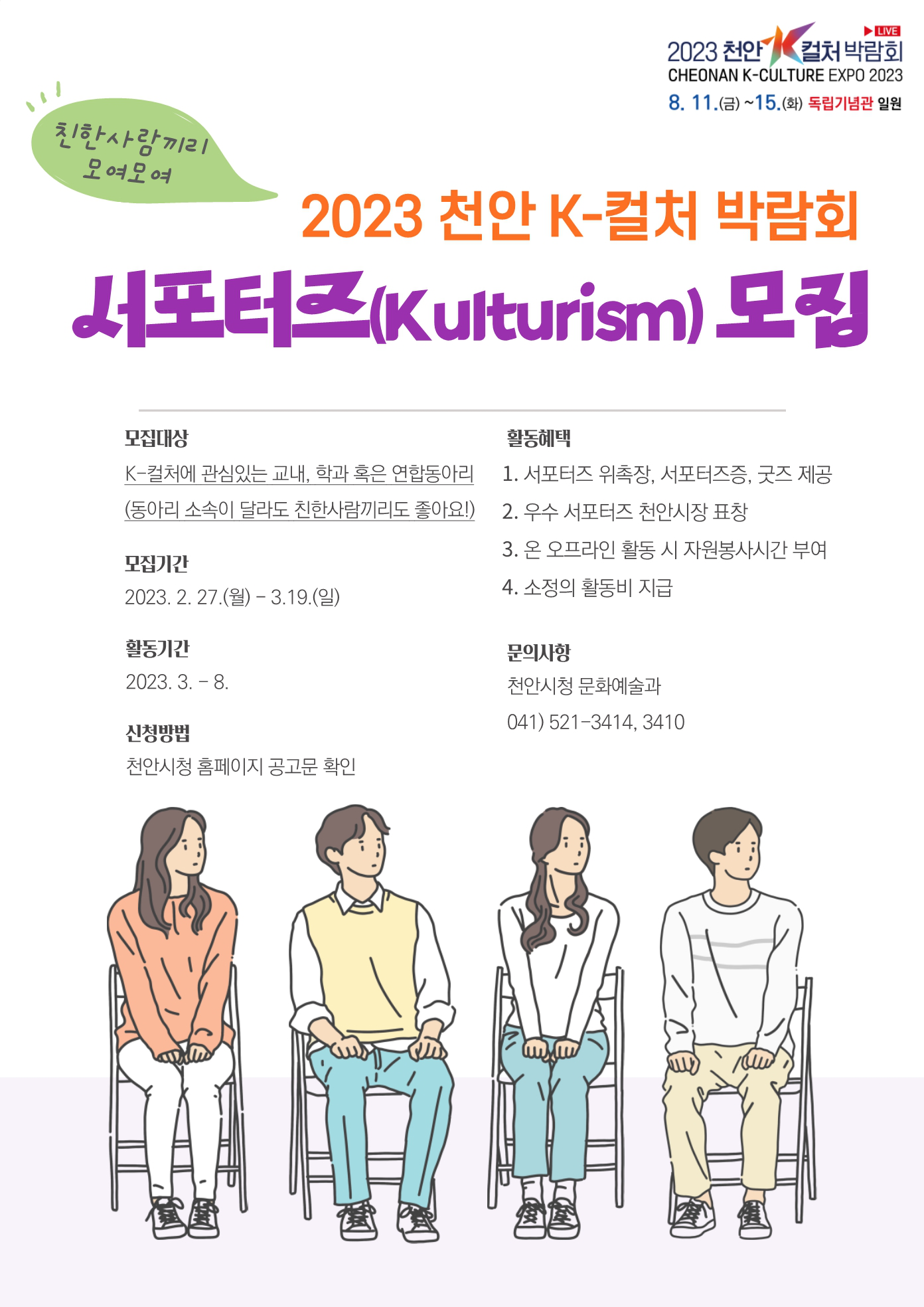 상명대학교 국문 | 통합공지 게시판읽기([천안시] 2023 천안 K-컬처 박람회 서포터즈 모집) | 커뮤니케이션디자인전공(천안)