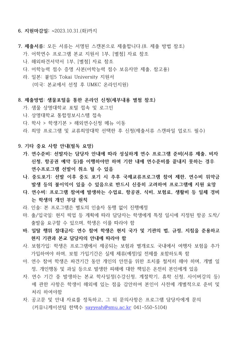 상명라운지 | 통합공지 게시판읽기([커뮤니케이션팀] 2023 동계 어학연수 프로그램 추가모집 공고) | 조형예술전공(서울)