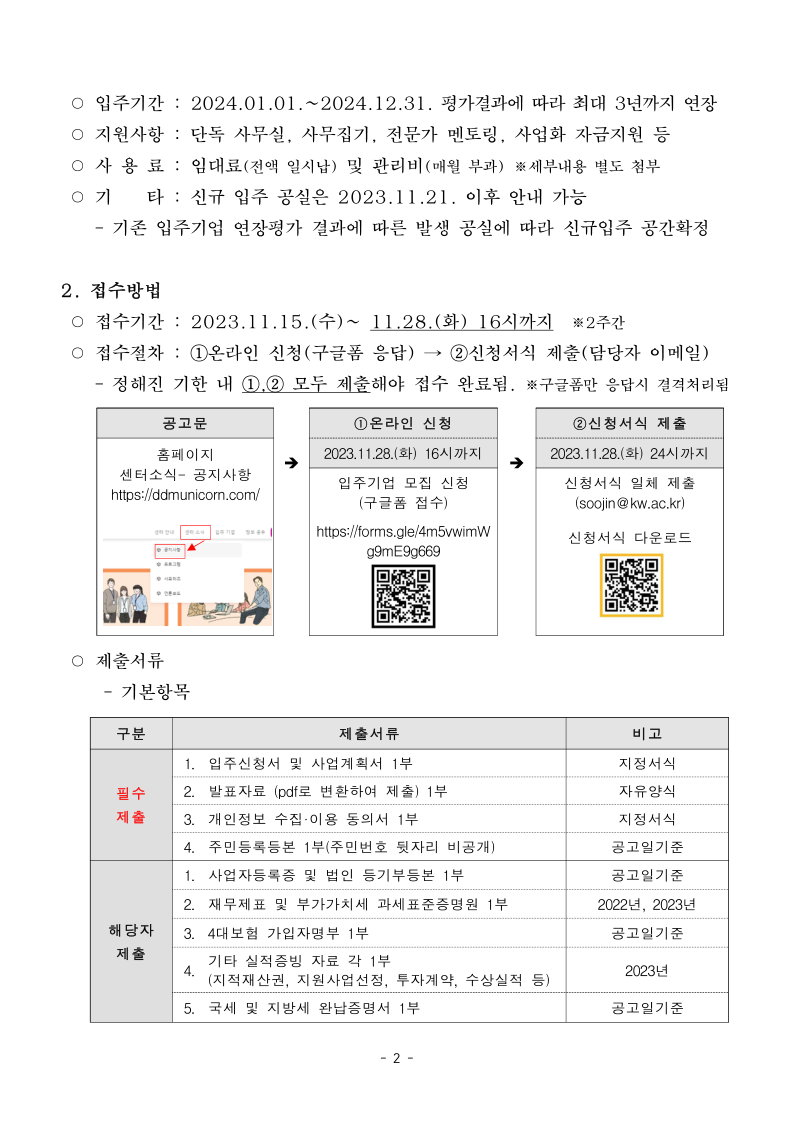 2. Checking the Application Period and Detailed Schedule 2. Checking the Application Period and Detailed Schedule