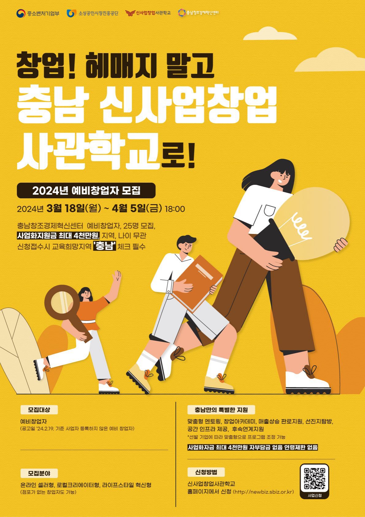 상명대학교 국문 | 통합공지 게시판읽기([충남창조경제혁신센터]2024년 신사업창업사관학교(충남) 예비창업자 모집 (기간연장)... 