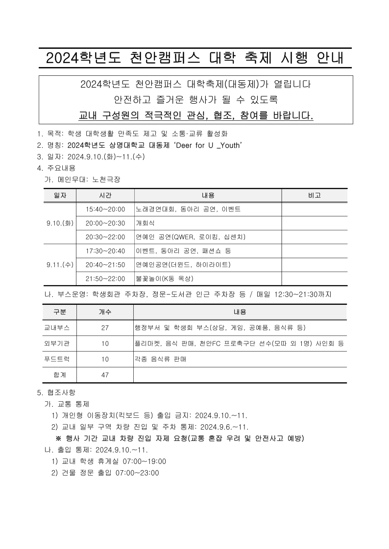 상명대학교 국문 | 통합공지 게시판읽기(2024학년도 천안캠퍼스 대학축제(대동제) 개최 안내) | 러시아·중앙아시아지역학전공(천안)