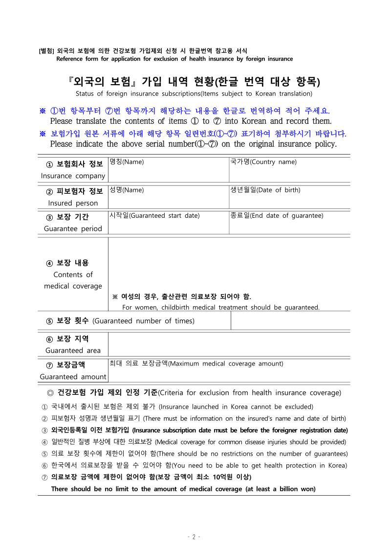 건강보험 임의계속가입제도
