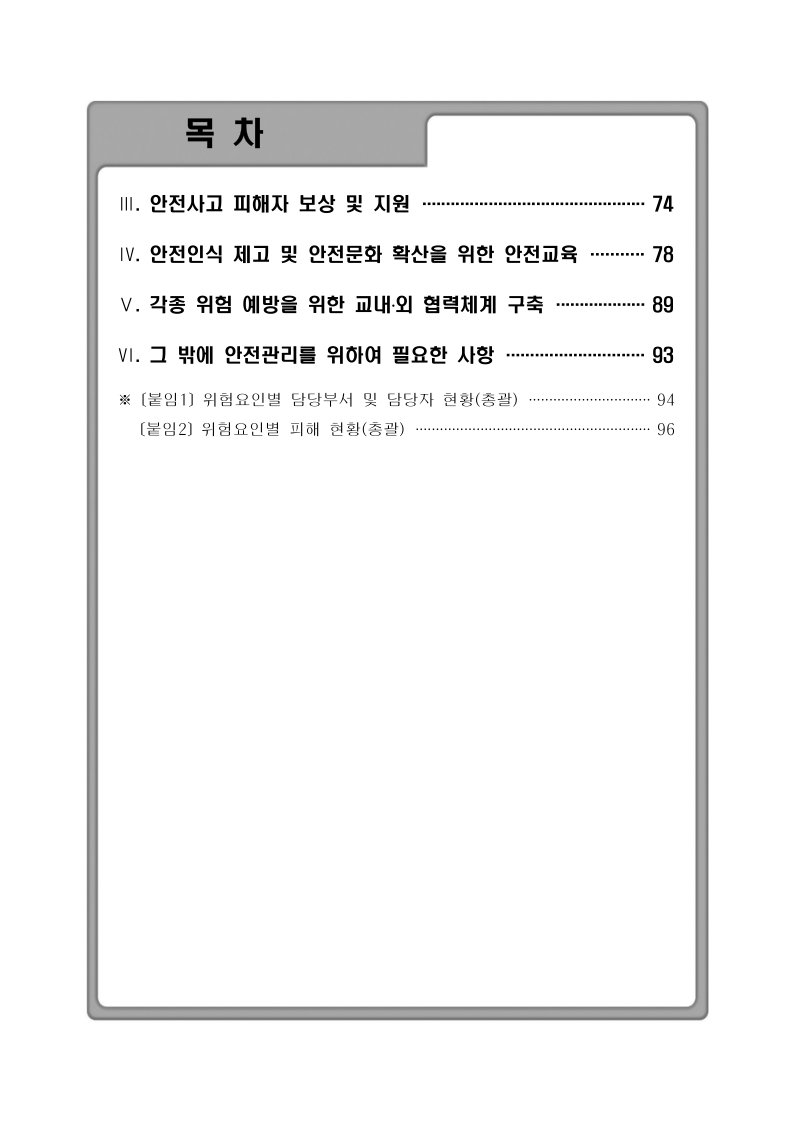 2025년 대학안전관리계획(상명대학교 천안캠퍼스).pdf