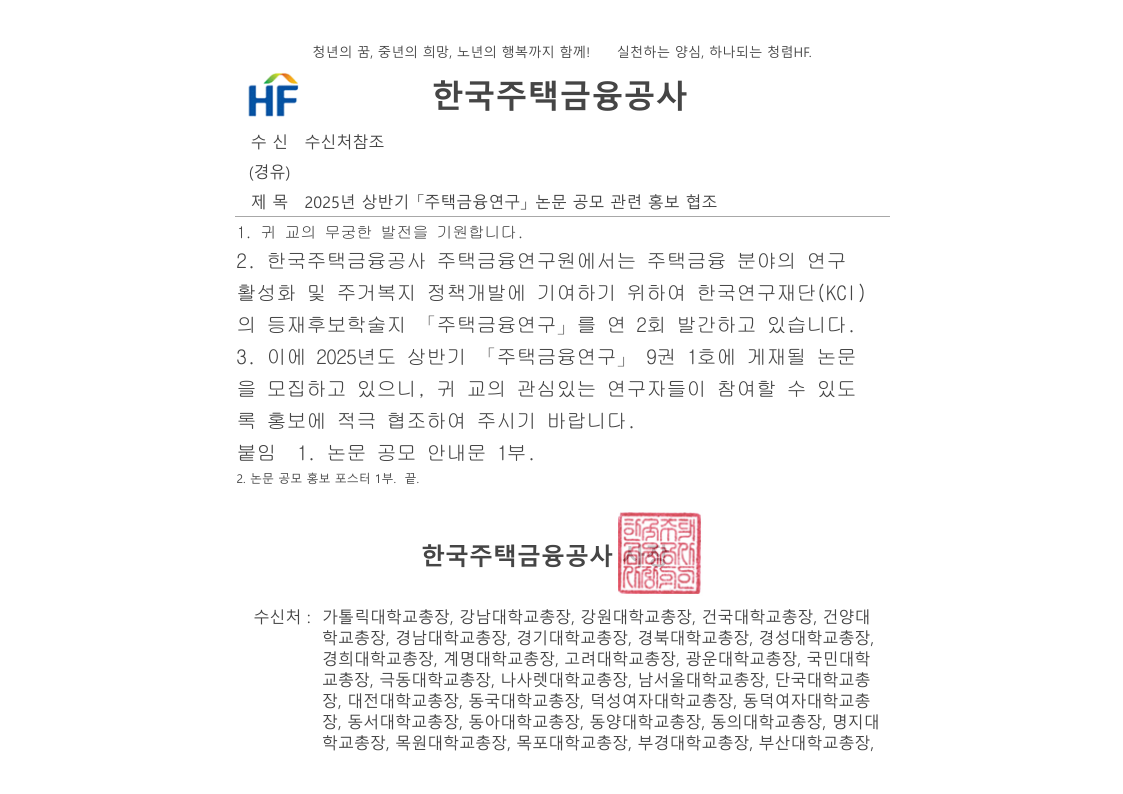 한국주택금융공사.pdf