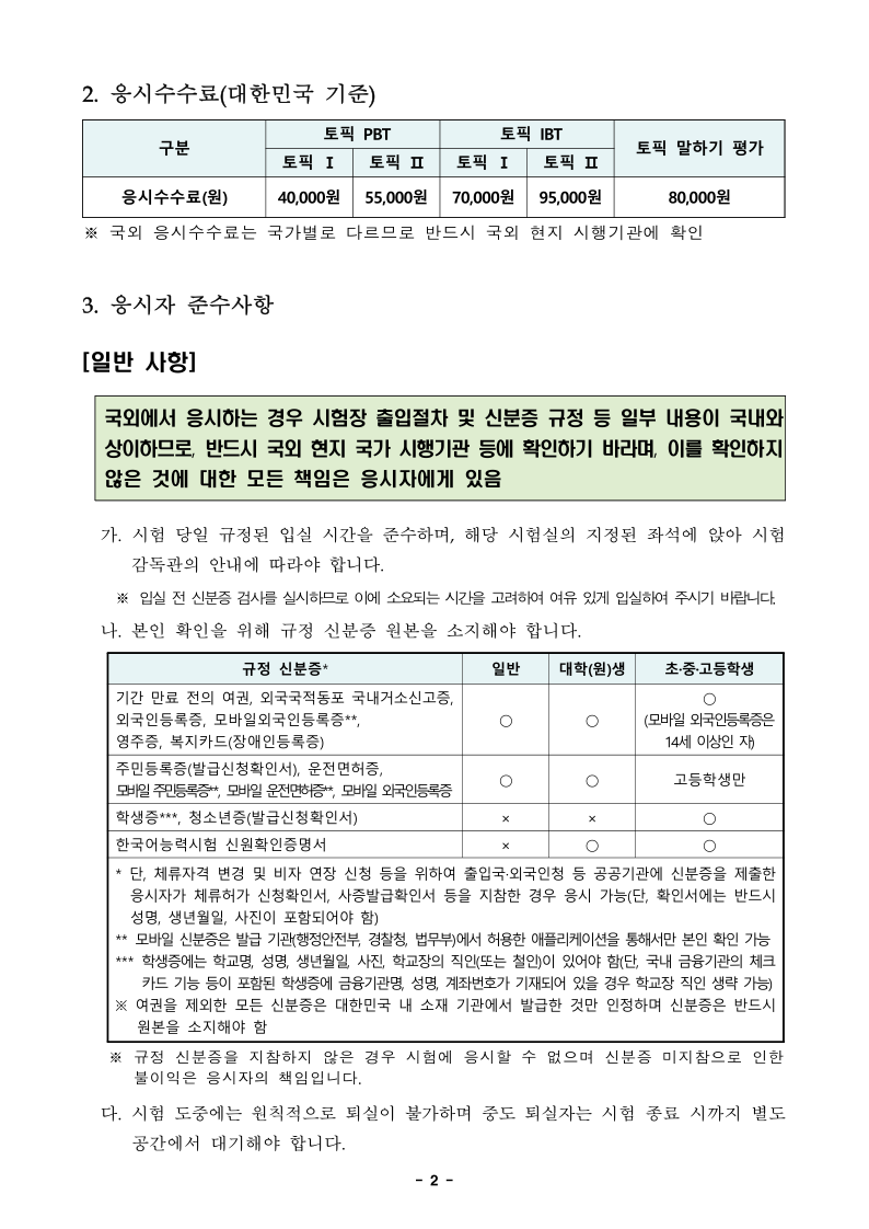 4. 試験科目と出題傾向の分析 4. 試験科目と出題傾向の分析